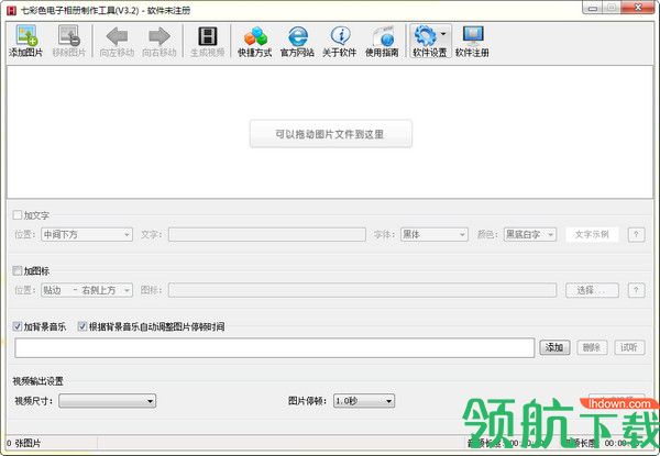 七彩色电子相册制作工具绿色版