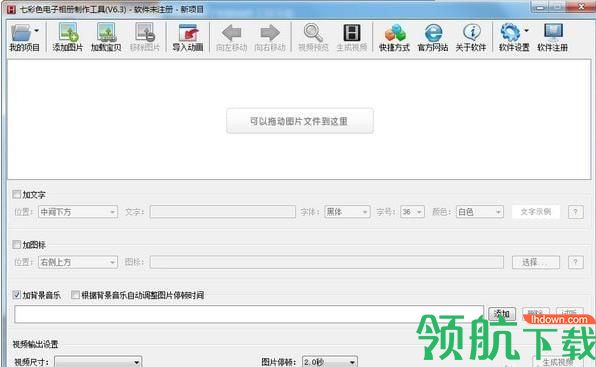 七彩色电子相册制作工具绿色版