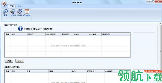 NestLeader(自动排版套料软件)破解版
