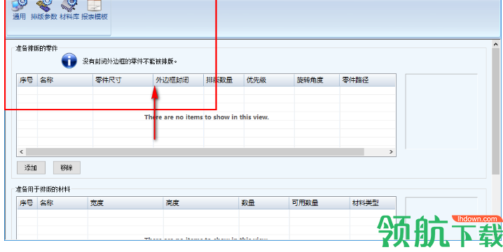 NestLeader(自动排版套料软件)破解版