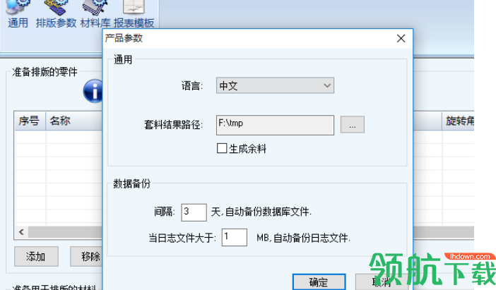 NestLeader(自动排版套料软件)破解版