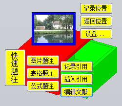 论文格式快速编排助手绿色版