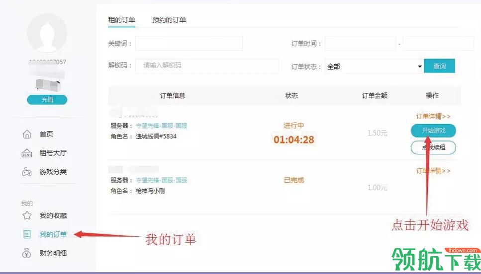 光辉租号上号器官方版