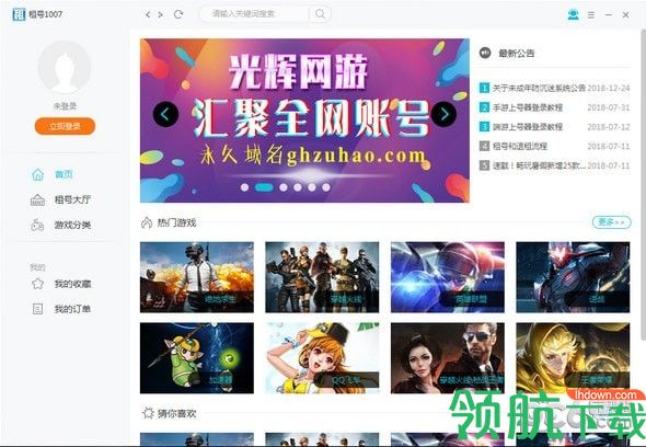 光辉租号上号器官方版