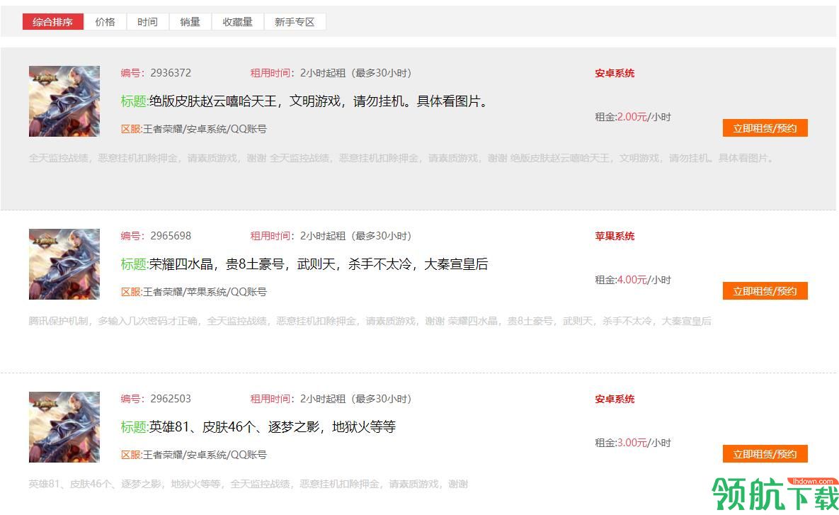 光辉租号上号器官方版
