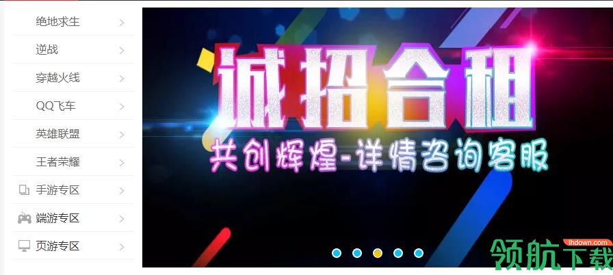 光辉租号上号器官方版