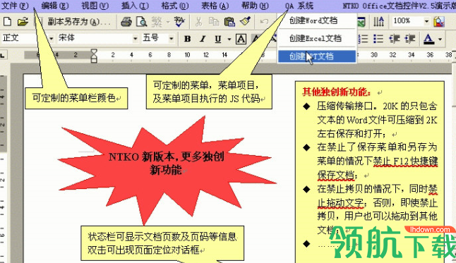 ntko office文档控件官方版