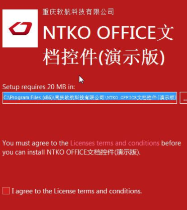 ntko office文档控件官方版