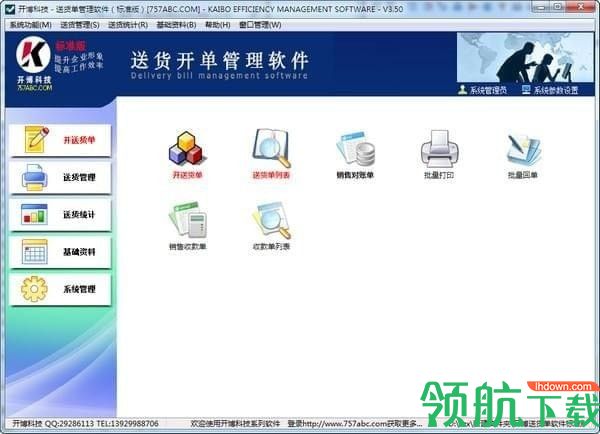 开博送货单打印软件最新版