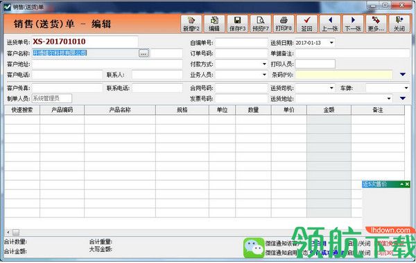 开博送货单打印软件最新版