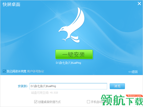 快屏桌面管理软件官方版