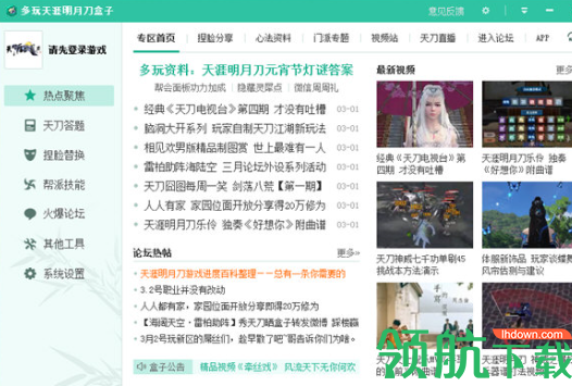多玩天涯明月刀盒子官方版