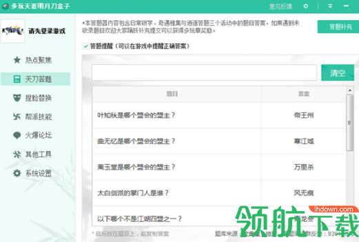 多玩天涯明月刀盒子官方版