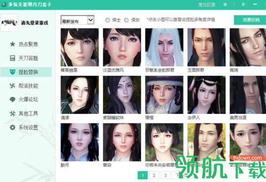 多玩天涯明月刀盒子官方版