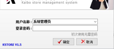 开博仓库管理系统官方版