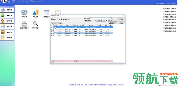 开博仓库管理系统官方版