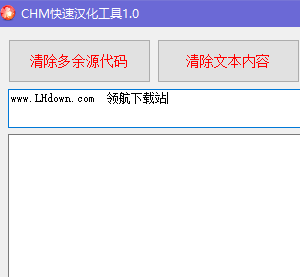 CHM快速汉化工具官方版