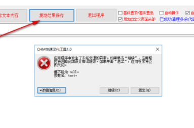 CHM快速汉化工具官方版