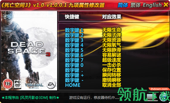死亡空间3修改器绿色版