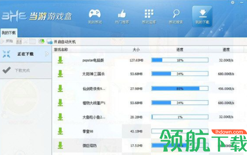 当游游戏盒官方版