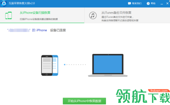 互盾苹果恢复大师破解版