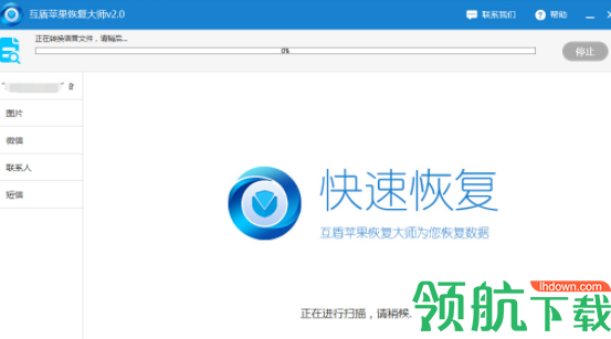 互盾苹果恢复大师破解版