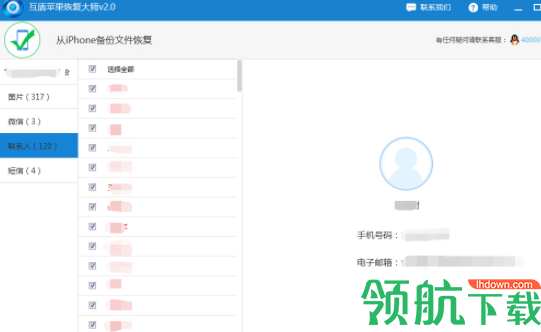 互盾苹果恢复大师破解版