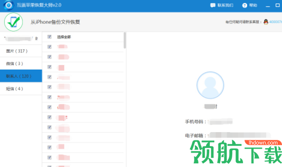 互盾苹果恢复大师破解版