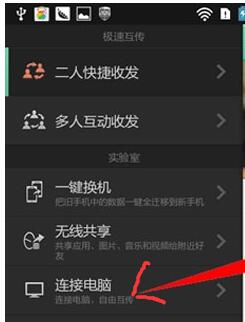茄子快传电脑版