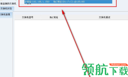 TP-LINK以太网交换机管理软件官方版