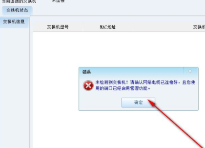 TP-LINK以太网交换机管理软件官方版