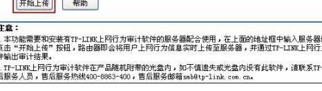 TP-LINKNetAuditor官方版
