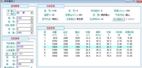昆仑风机选型破解版