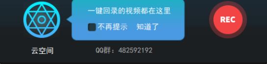 高能时刻一键回录工具官方版