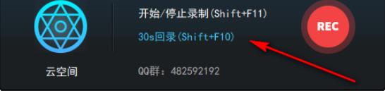 高能时刻一键回录工具官方版