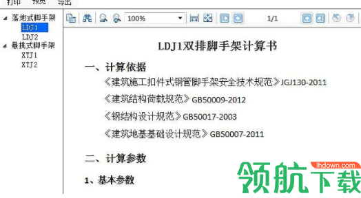 鲁班模架生成工具官方版