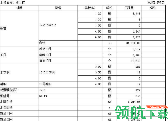 鲁班模架生成工具官方版