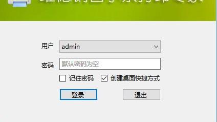 维德销售小票打印软件官方版