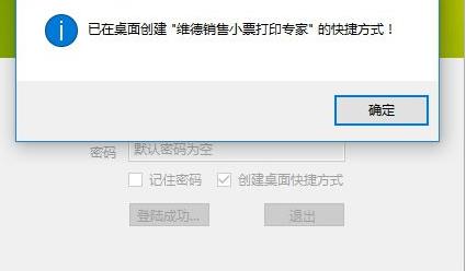 维德销售小票打印软件官方版