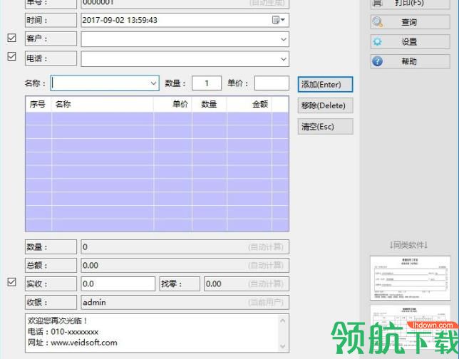 维德销售小票打印软件官方版