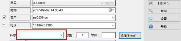 维德销售小票打印软件官方版