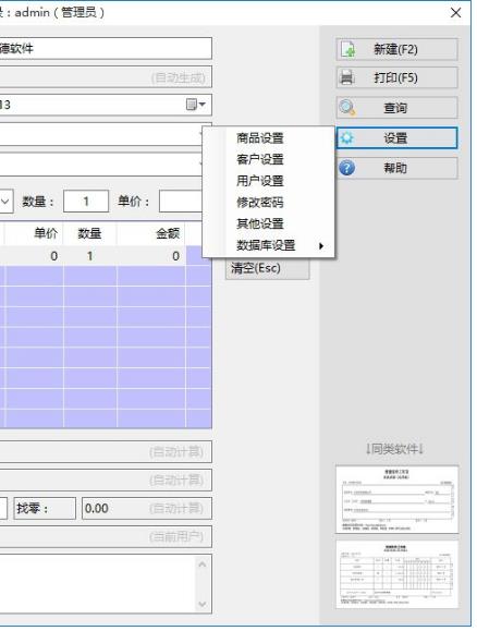 维德销售小票打印软件官方版
