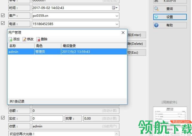 维德销售小票打印软件官方版