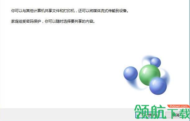 win7局域网共享修复软件免费版
