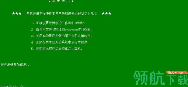 win7局域网共享修复软件免费版
