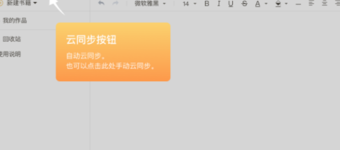 码字猫写作工具官方版