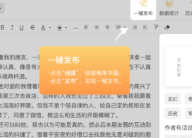 码字猫写作工具官方版