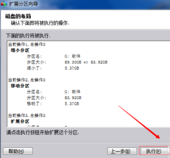 分区助手专业版