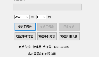 福星电子工资条官方版