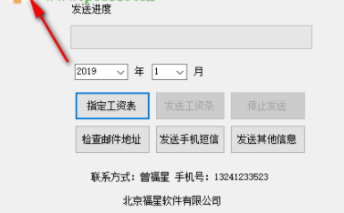 福星电子工资条官方版